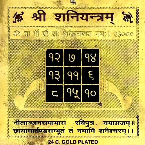 Sani Yantra  3x3 (Golden Metal)
